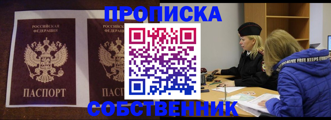 временная регистрация купить в Старом Осколе