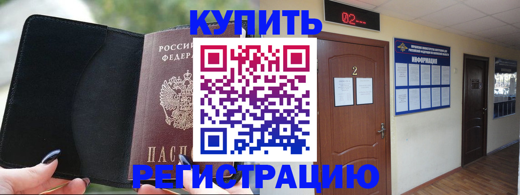 прописка от собственника в Старом Осколе