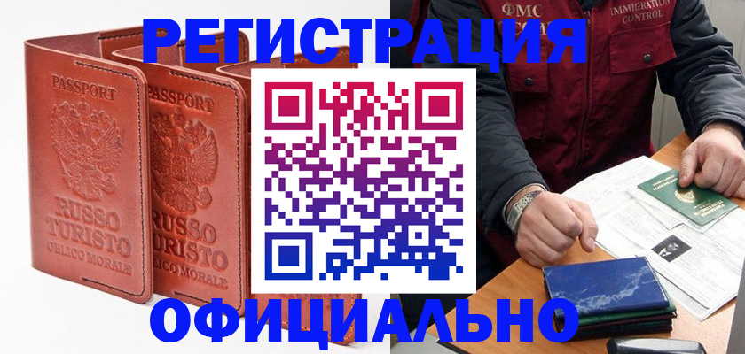 временная регистрация для школы в Старом Осколе