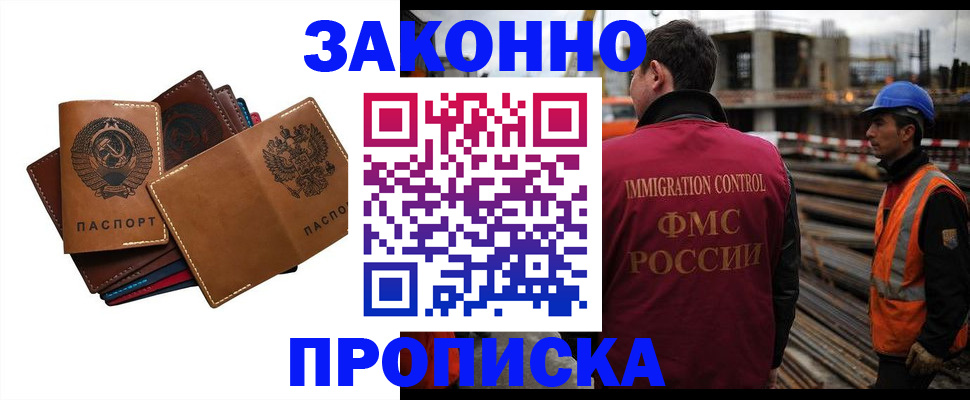 прописка в Старом Осколе