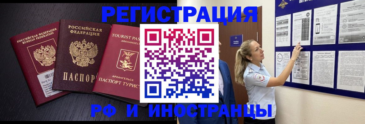 прописка паспорт в Старом Осколе