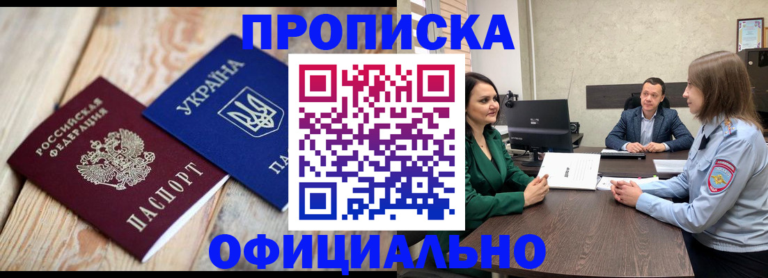 где прописаться в Старом Осколе