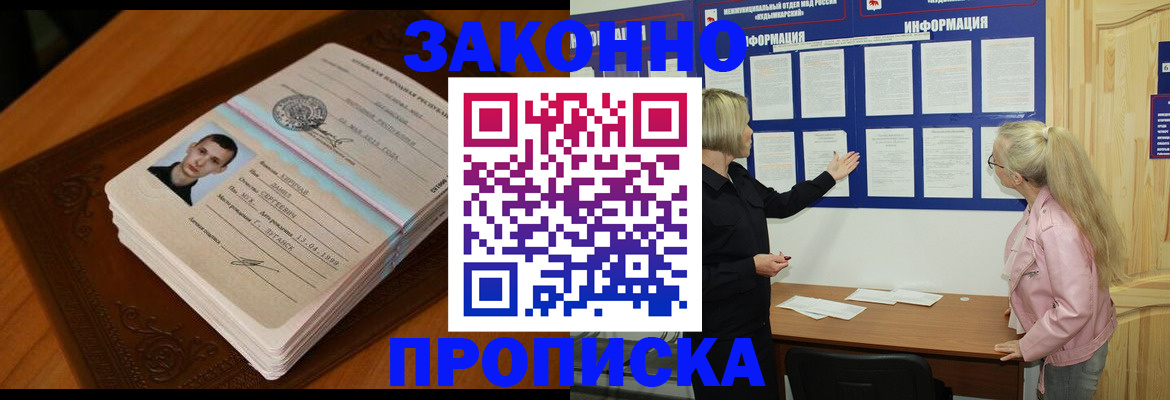 где прописаться в Старом Осколе